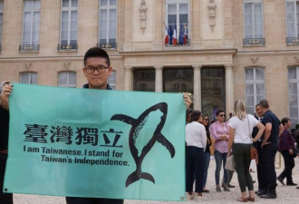 台留学生在法国亮台独宣言 遭法国逮捕
