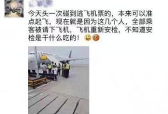 乘客机场逃票事件调查 航空专家解析各方责任