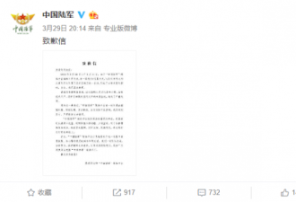 中国陆军:编辑引用汉奸汪精卫的诗，深表歉意