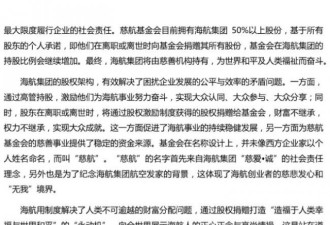 海航集团发公开信 披露自然人持股名单