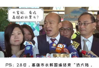 已经消失台湾政坛11年，韩国瑜爆红凭借什么？