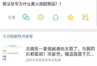 没烧故宫就不算侵略？跟人争论前请读书