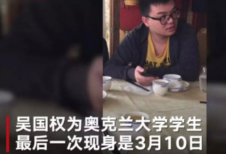 22岁中国留学生新西兰失踪超3周至今下落不明