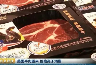 美国牛肉真来了:已进入超市 每公斤100-300元