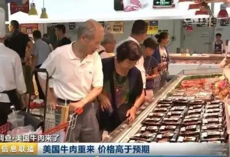 美国牛肉真来了:已进入超市 每公斤100-300元