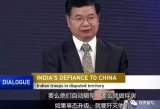 中国资深外交官央视放话印军要么撤走要么被歼