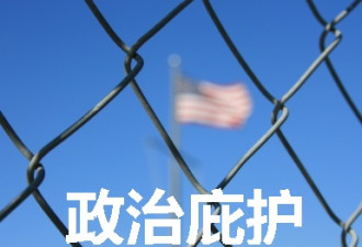 网上批中共挺民运 男子申请美国政治庇护被拒绝