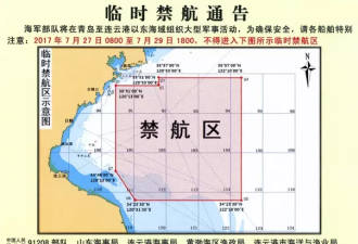 海军发布禁航通告:将在黄海组织大型军事活动
