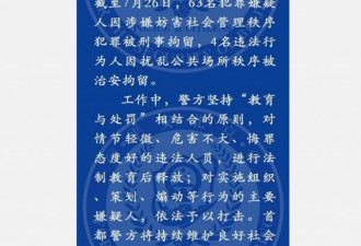 北京大规模示威后续 广东再刑拘142人