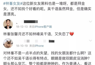 前女友豪门梦碎累现任被diss 林峯恋情一言难尽