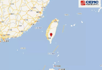 突发!台湾岛内发生5.7级地震 浙江都有强烈震感