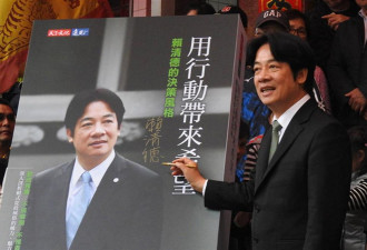绿版"换柱"？民进党或将用霸王条款做掉赖清德