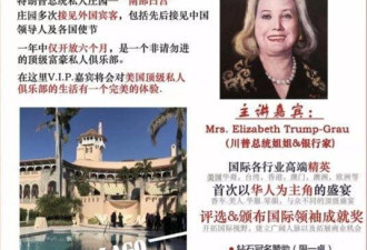 入侵特朗普庄园的中国女间谍被抓? 真相太喜剧