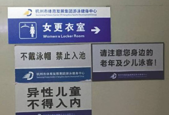 妈妈带4岁儿子进游泳女更衣室 被管理员骂哭