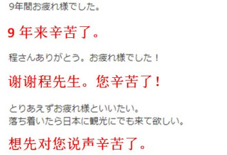 这位在日工作25年的中国人要走？日本人很感慨