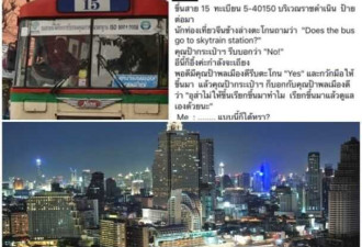 曼谷巴士被指拒载中国游客 售票员：让他们下去
