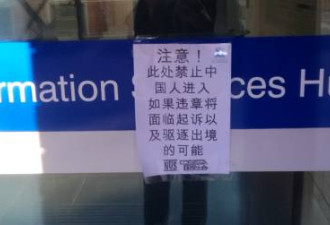 澳多所高校出现辱华公告 中国学生会被栽赃