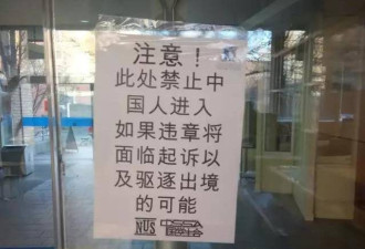 澳多所高校出现辱华公告 中国学生会被栽赃
