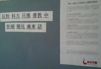 香港：普通话南下为何成“眼中钉”？