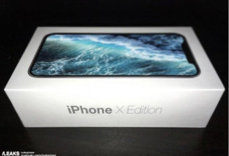 苹果下一代新机包装盒真身：iPhone X Edition