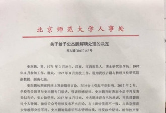 网络言论与主流价值观不一致 北师大解聘教师