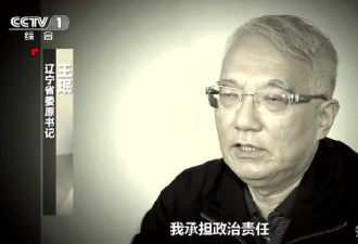 王珉、黄兴国、武长顺、仇和忏悔画面首曝光