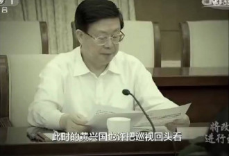 最后的演出：黄兴国被查前迎接巡视组画面