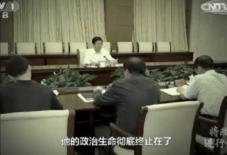 最后的演出：黄兴国被查前迎接巡视组画面