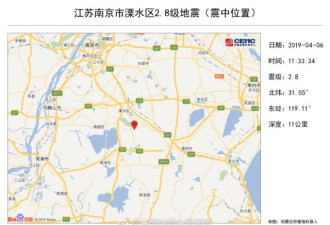 南京2.8级地震当地有感 同位置1月发生过地震
