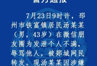 朋友圈骂人引发跨省骂战 两省交界一度拥堵