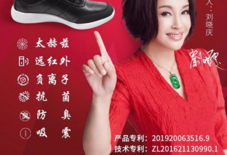 刘晓庆代言“太赫兹能量鞋”治脑梗？专家解读