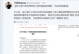 中国严控网络活动 两名浙江律师遭官方通报