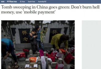 从撒纸钱到扫码 外媒这样看中国清明节祭扫改变