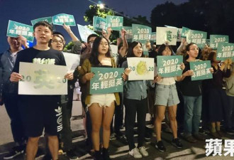 “力挺改革老司机”青年支持台湾蔡英文连任