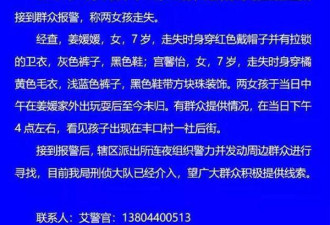 两七岁失踪女童遗体被找到 家长曾打电话被挂断