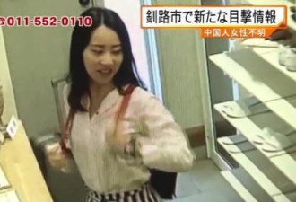 多处监控拍到失联中国女教师 疑曾在咖啡店出现