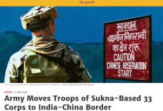 印度军队第33军大批部队向中印边境锡金段集结