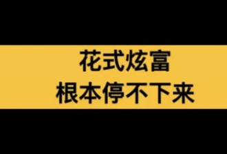 花6块开兰博基尼？他们炫富照片是淘宝上买的