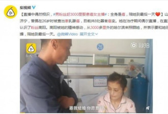 女主播8处患癌 男粉丝赶3000里路来求婚