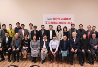 华裔媒体工作者协会举行首场社区座谈会
