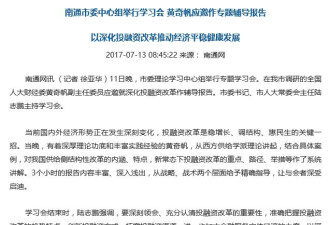 黄奇帆在江苏作3万字报告 因“内容违规”被删