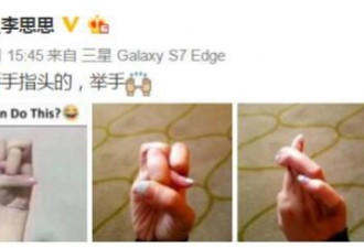 李思思微博晒手指“打结”照 柔韧度逆天