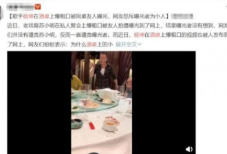 杨坤遭好友出卖:醉酒视频被曝光!原因令人震惊