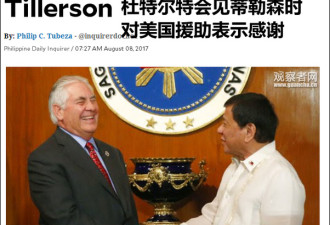 菲总统见蒂勒森又变脸自称美国的“谦卑朋友”