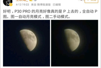 华为P30 Pro拍的月亮到底是不是后期P上去的?