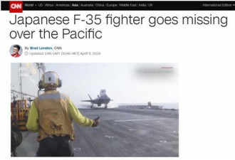 日本F-35A确认坠毁 美专家怕被中俄先捡走研究