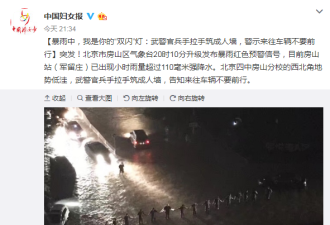 街道被淹成这样！这是今晚北京暴雨现场