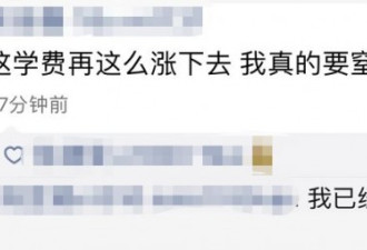 曝光约克大学强盗行为：就算你毕业 这钱也不退