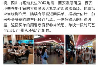 九寨沟地震，西安人差点被黑了！