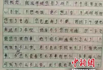 小学生写两千字长文记录被老师打骂